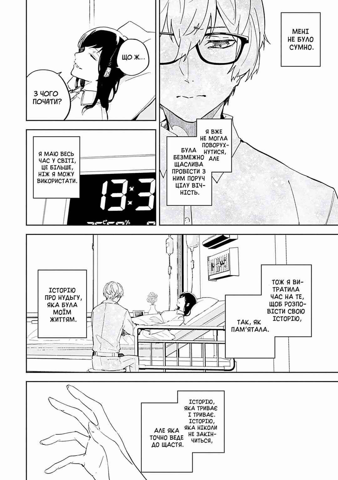 Hatsukoi Losstime Chapter 9 - Page 24