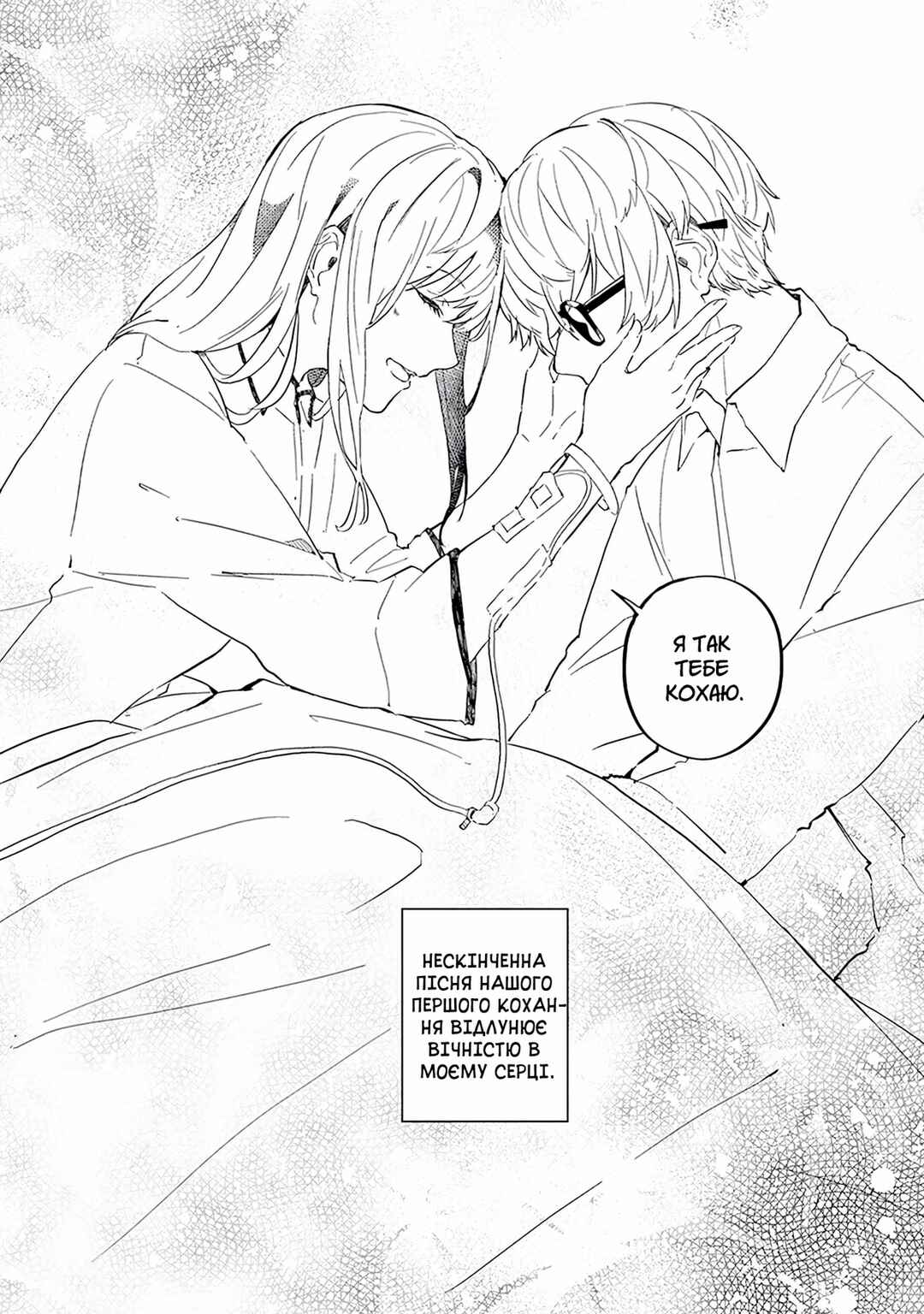 Hatsukoi Losstime Chapter 9 - Page 25