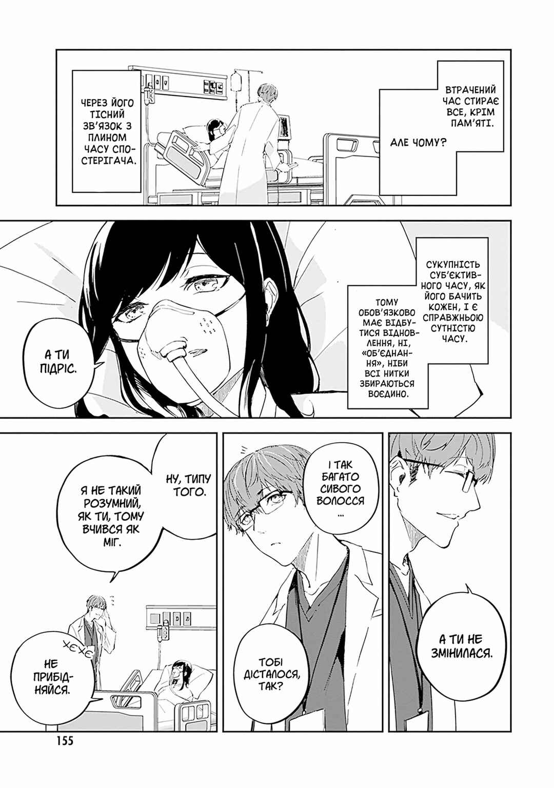Hatsukoi Losstime Chapter 9 - Page 31