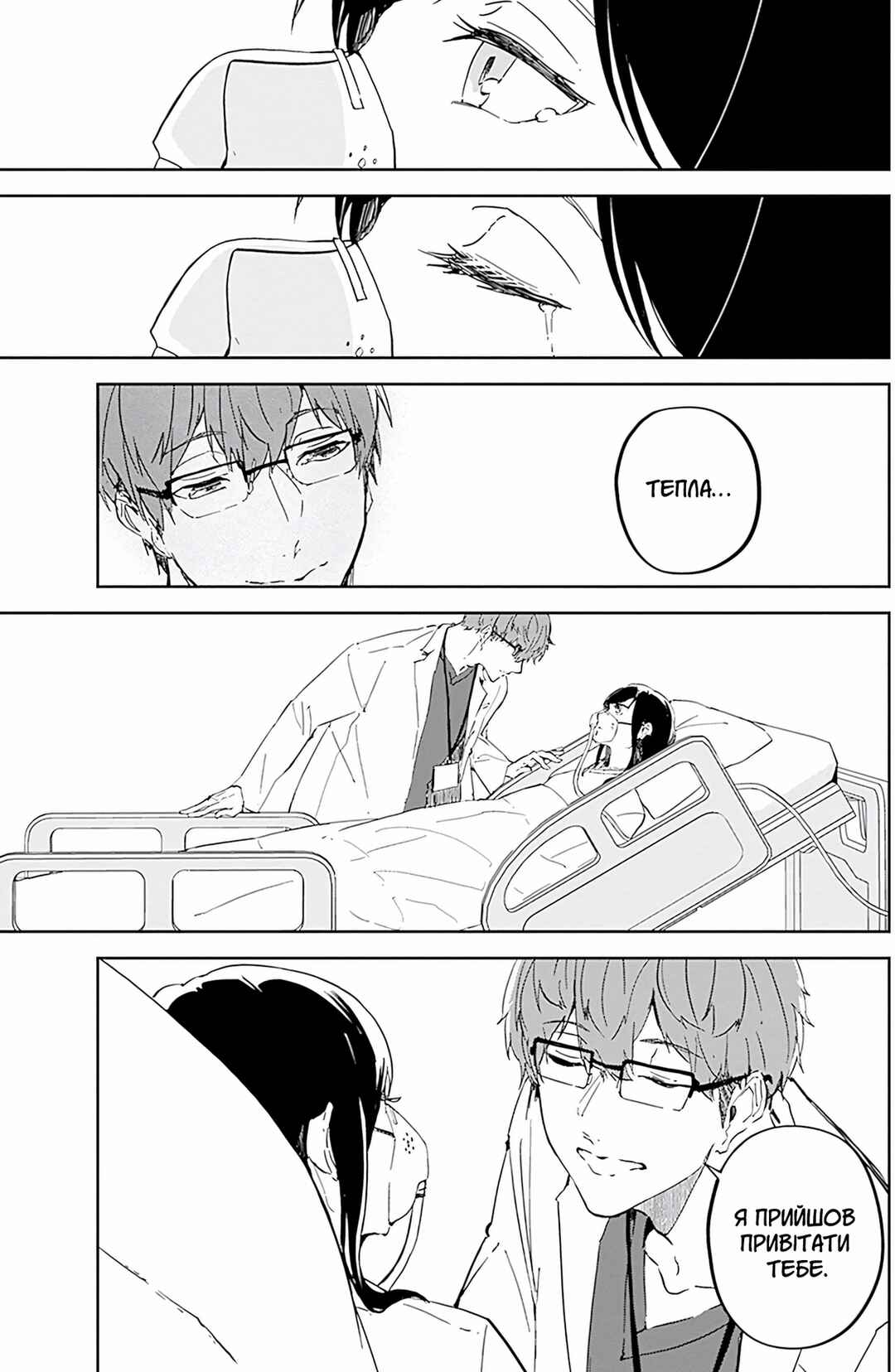 Hatsukoi Losstime Chapter 9 - Page 33