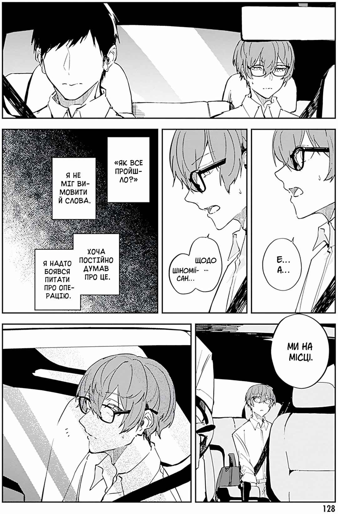 Hatsukoi Losstime Chapter 9 - Page 4