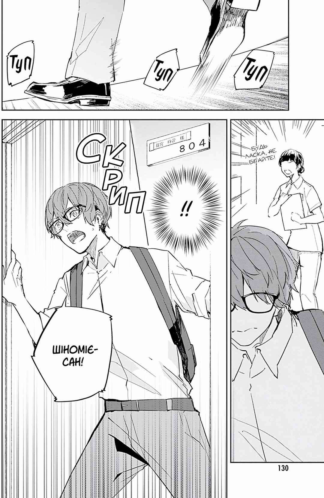 Hatsukoi Losstime Chapter 9 - Page 6