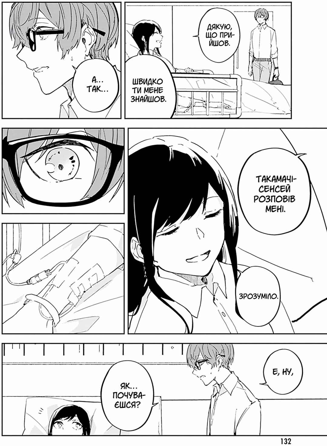Hatsukoi Losstime Chapter 9 - Page 8
