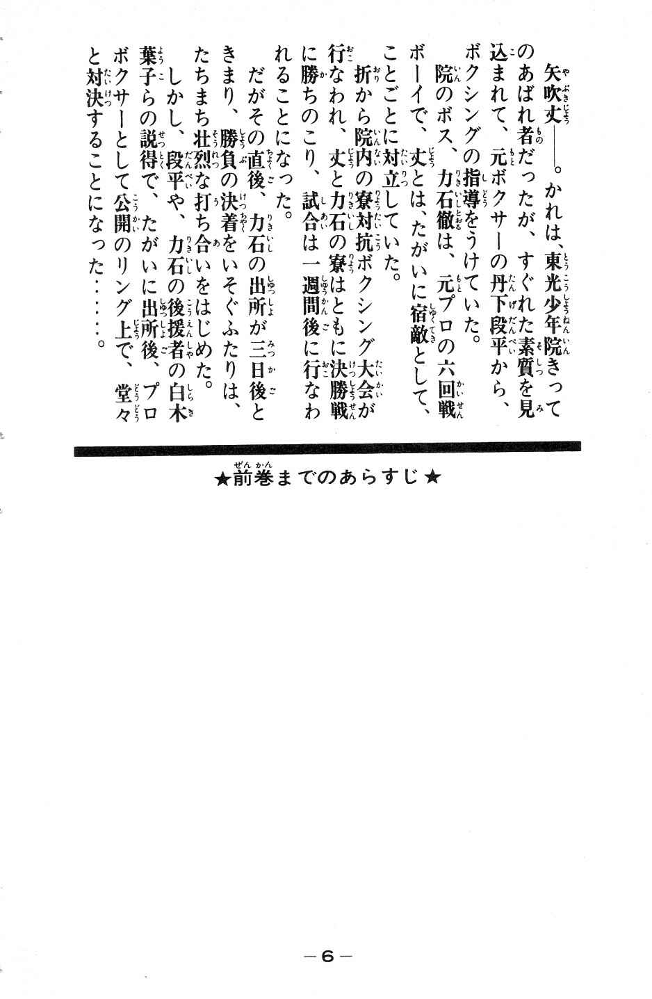 Ashita no Joe Chapter 47 - Page 3