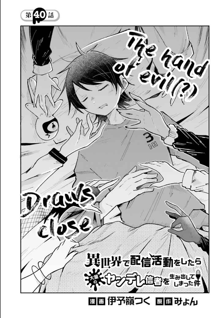 Isekai de Haishin Katsudou wo Shitara Tairyou no Yandere Shinja wo Umidashite Shimatta Ken Chapter 40 - Page 1