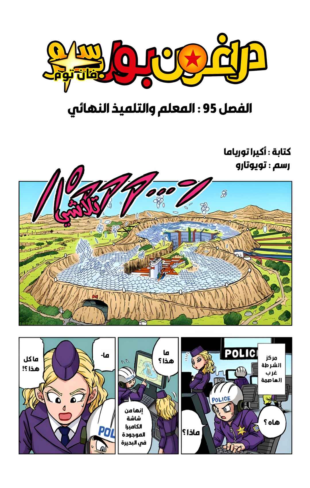 Dragon Ball Super (Official Colored) Chapter 95 - Page 1