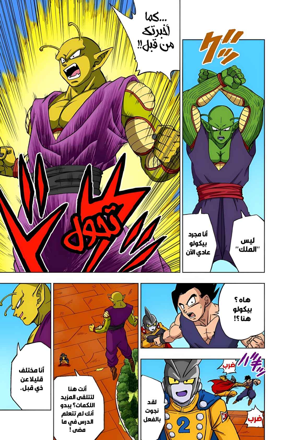 Dragon Ball Super (Official Colored) Chapter 95 - Page 13