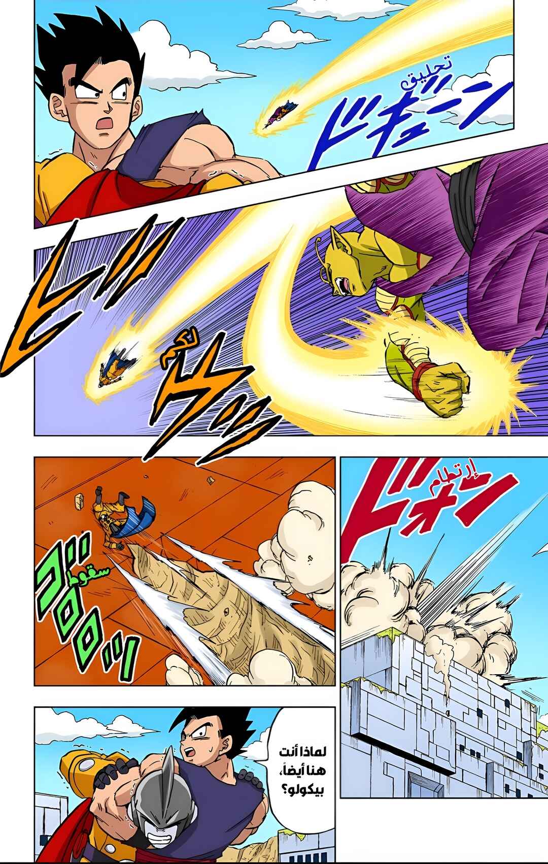 Dragon Ball Super (Official Colored) Chapter 95 - Page 16