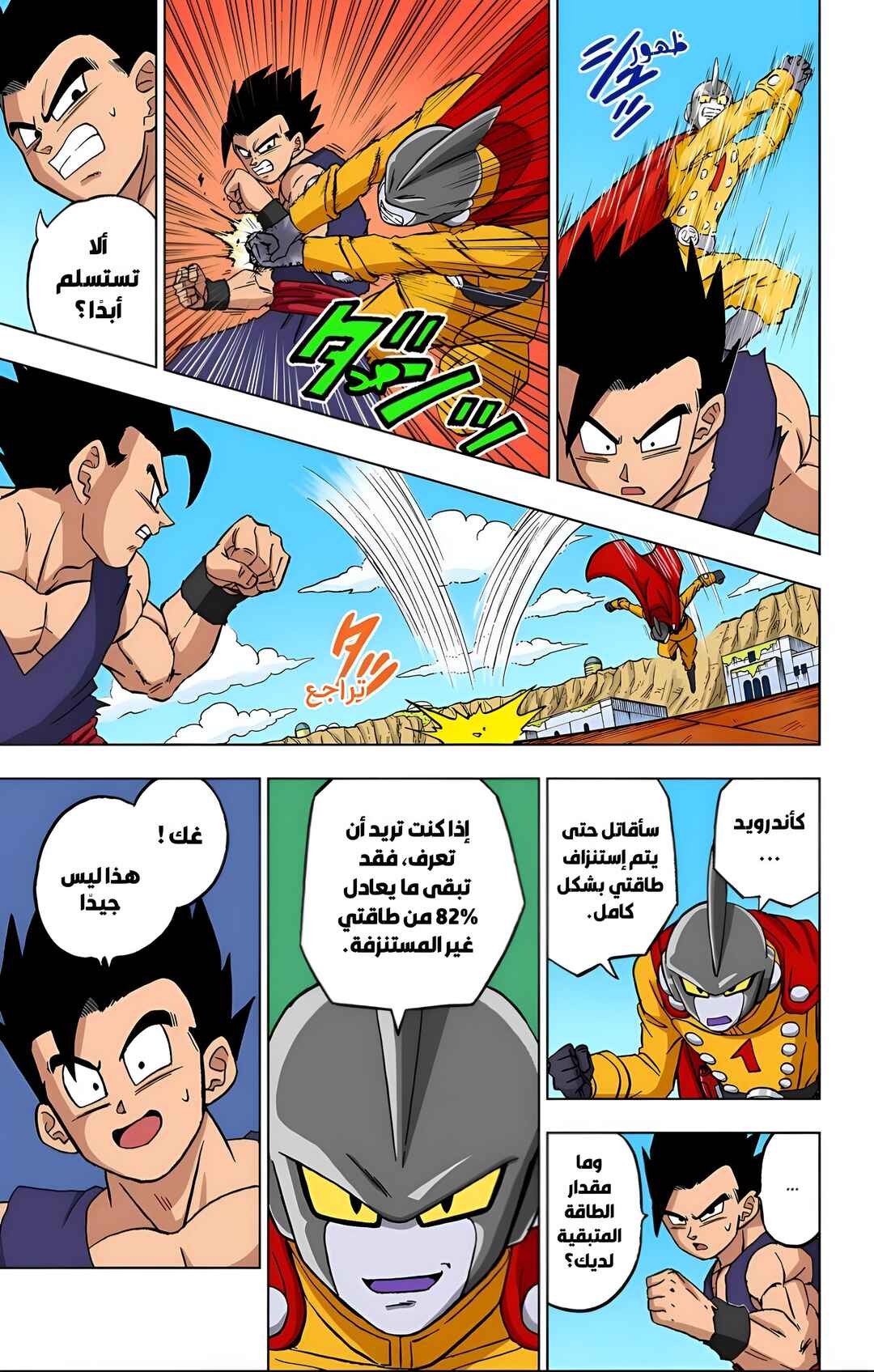 Dragon Ball Super (Official Colored) Chapter 95 - Page 19