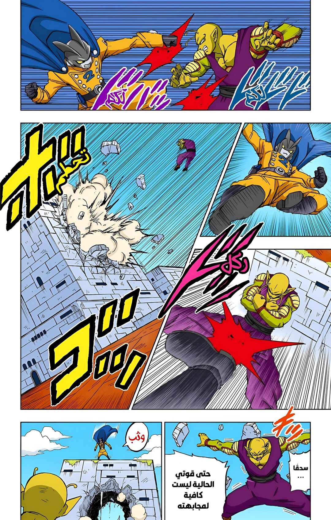 Dragon Ball Super (Official Colored) Chapter 95 - Page 20