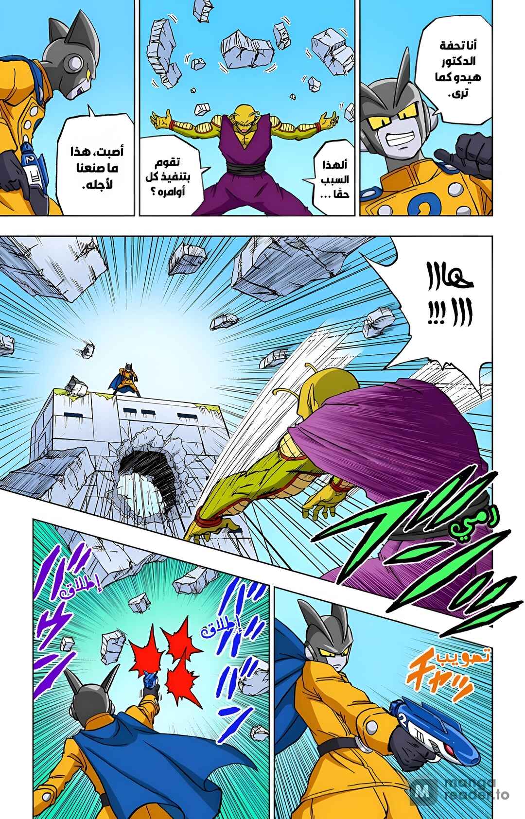 Dragon Ball Super (Official Colored) Chapter 95 - Page 21
