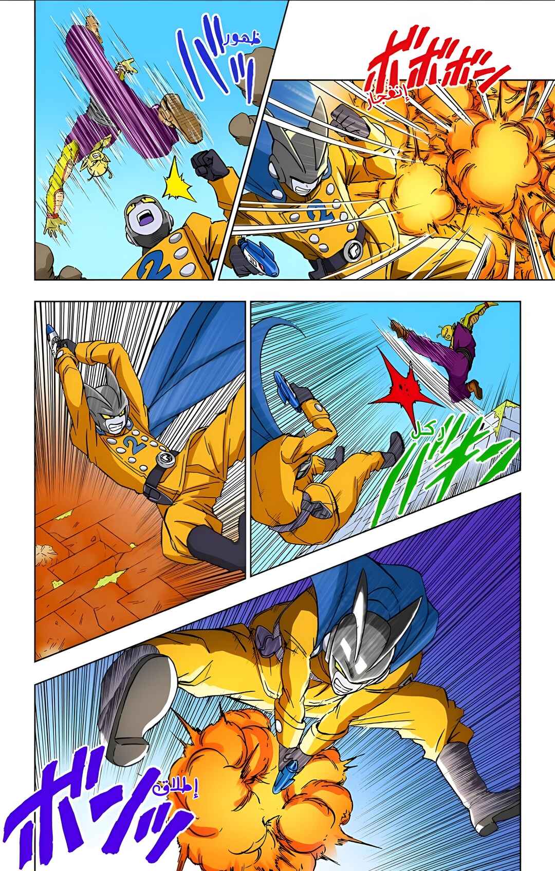 Dragon Ball Super (Official Colored) Chapter 95 - Page 22