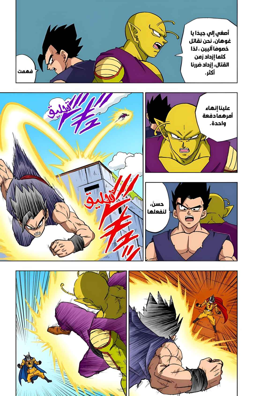 Dragon Ball Super (Official Colored) Chapter 95 - Page 25