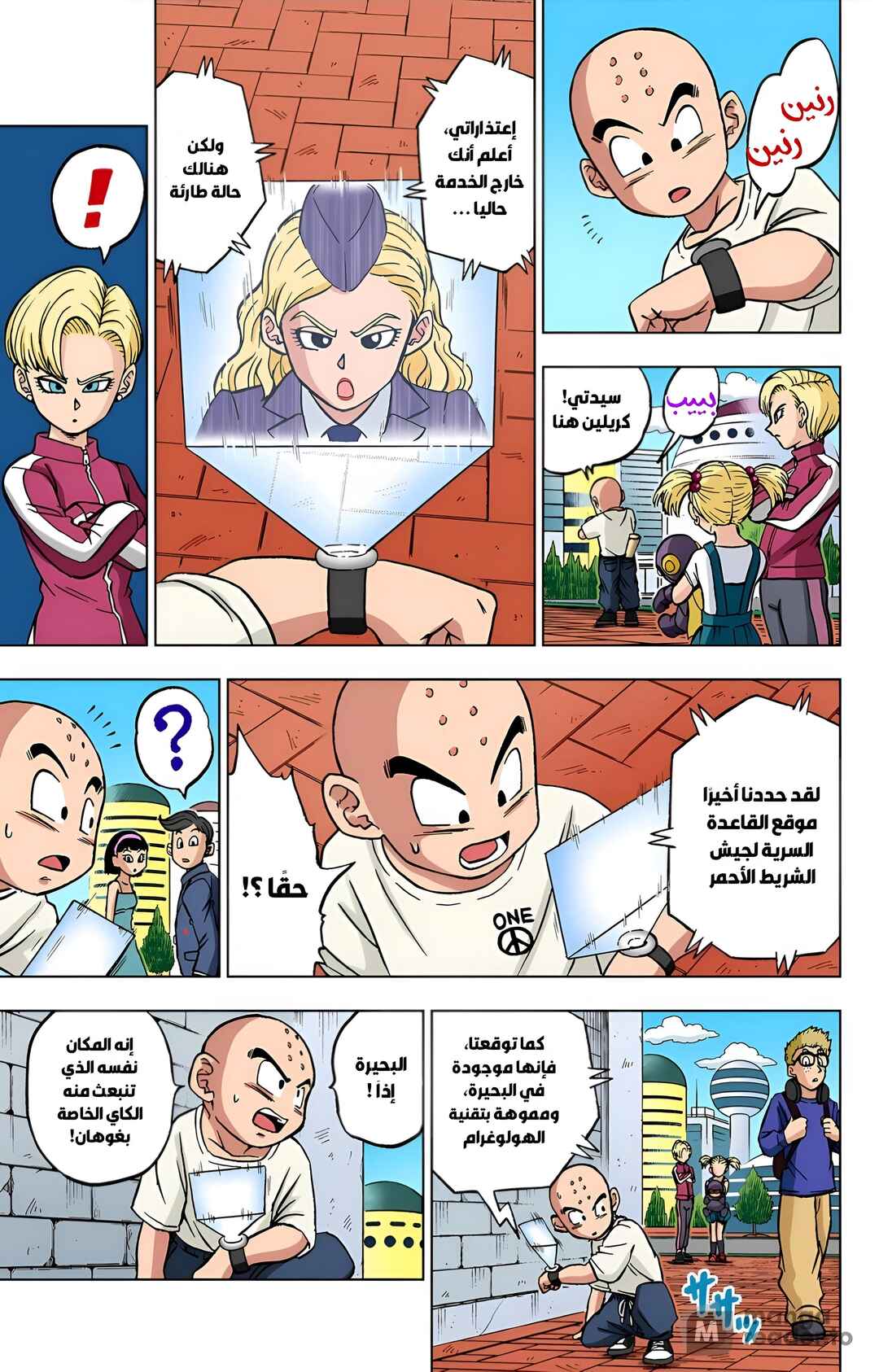 Dragon Ball Super (Official Colored) Chapter 95 - Page 3