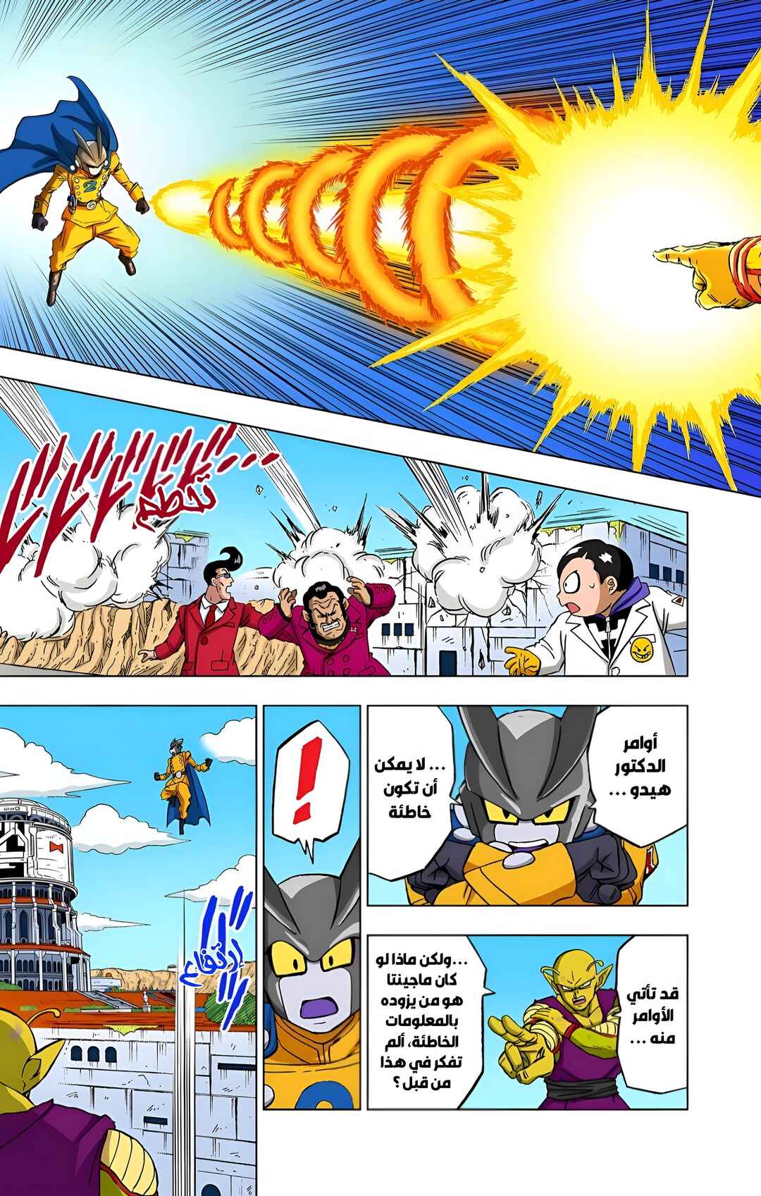 Dragon Ball Super (Official Colored) Chapter 95 - Page 39