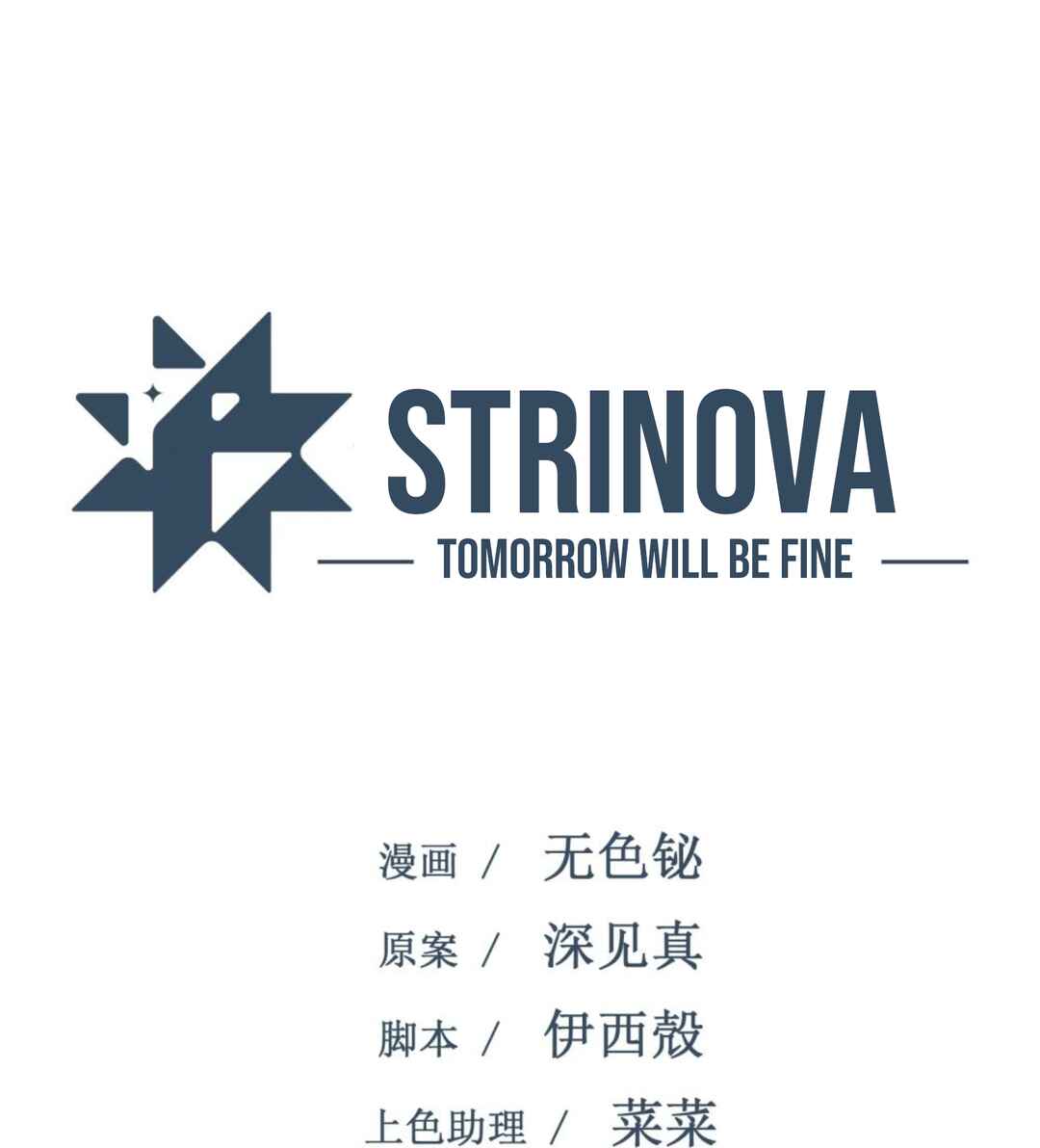 Strinova ~Tomorrow Will Finally Come~ Chapter 10 - Page 1