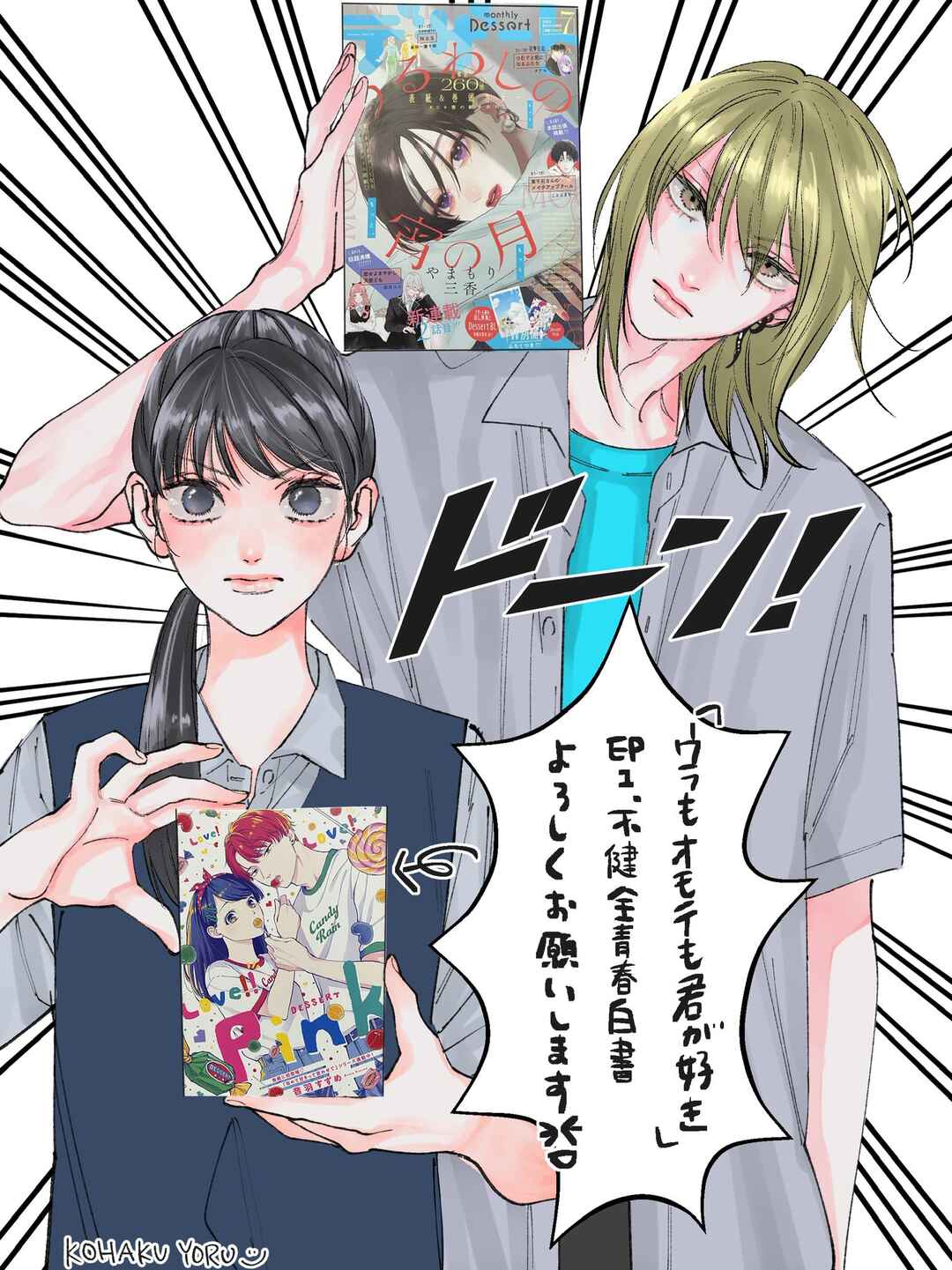 Ura mo Omote mo Kimi ga Suki Chapter 2 - Page 2