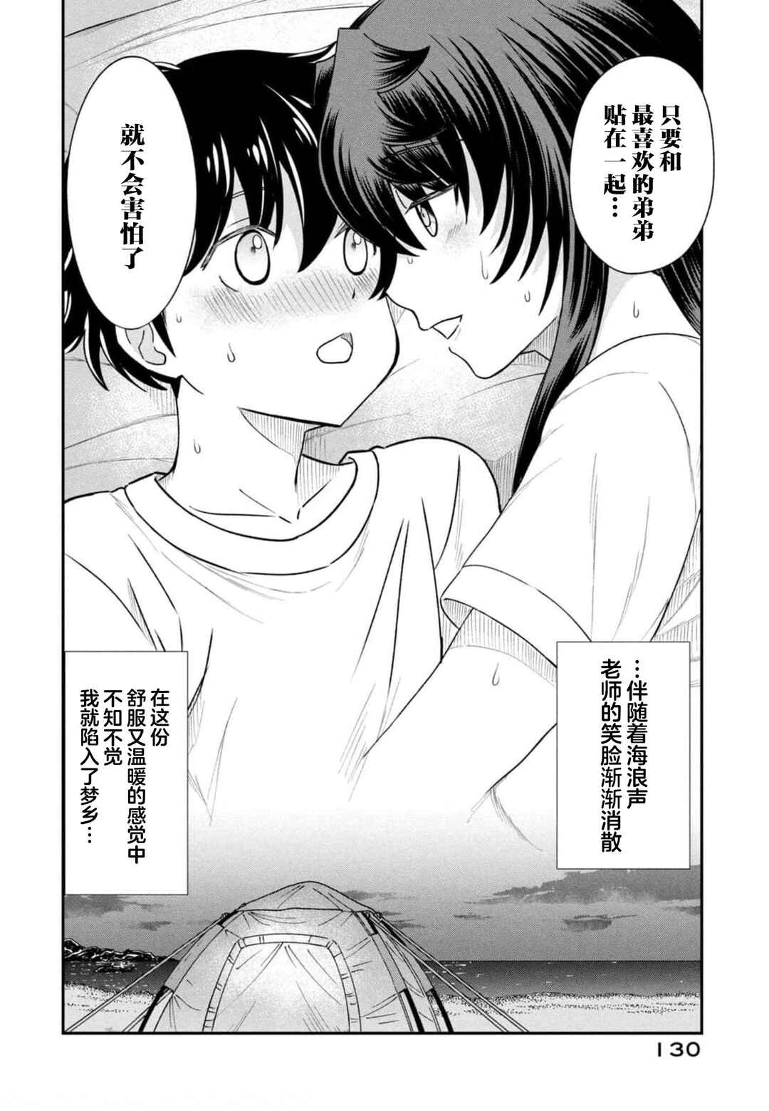 Ano Oni Kyoushi ga Boku no Ane ni Narundesuka? Chapter 14 - Page 20