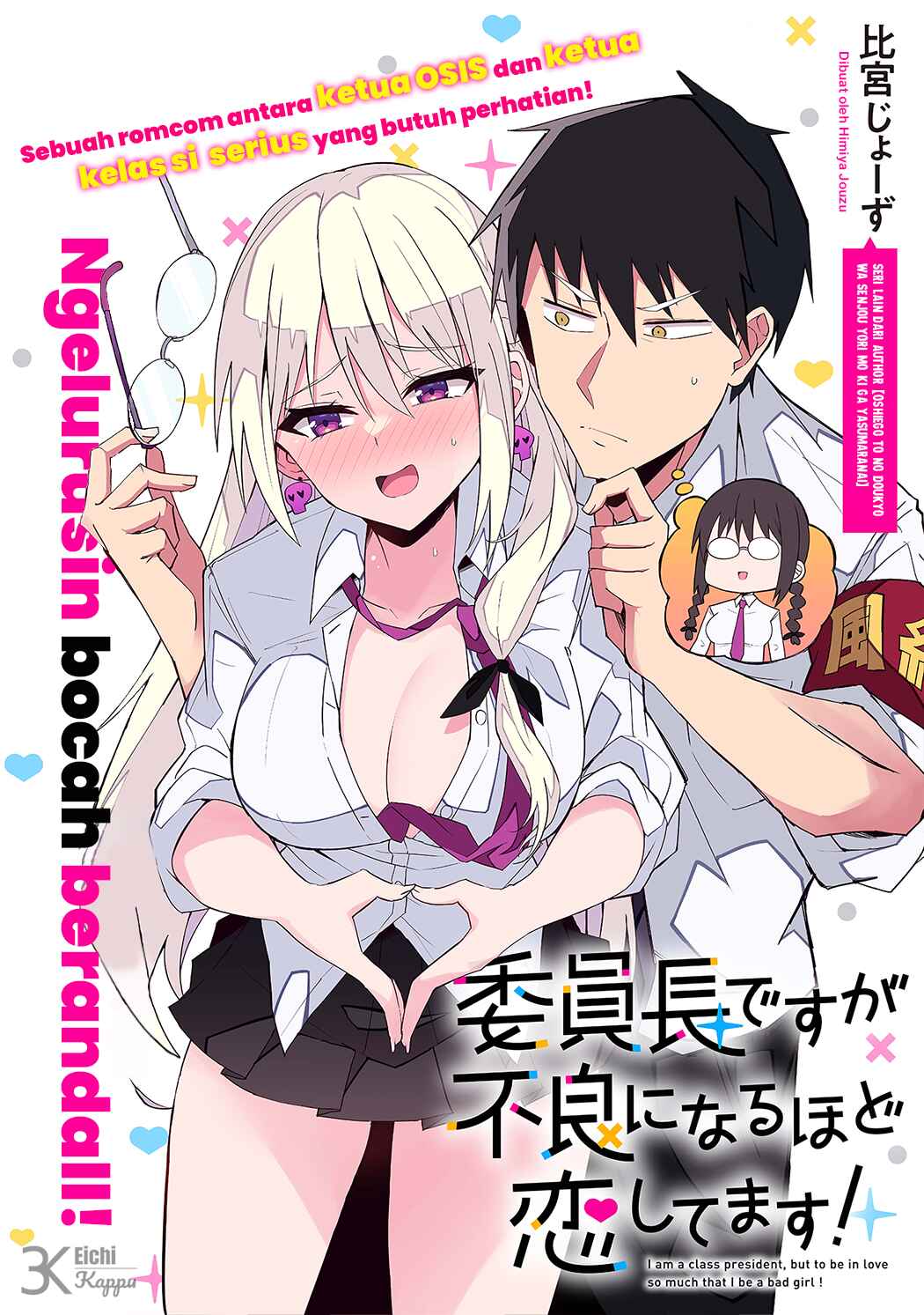 Iinchou Desu ga Furyou ni Naru Hodo Koi Shitemasu! Chapter 1 - Page 4