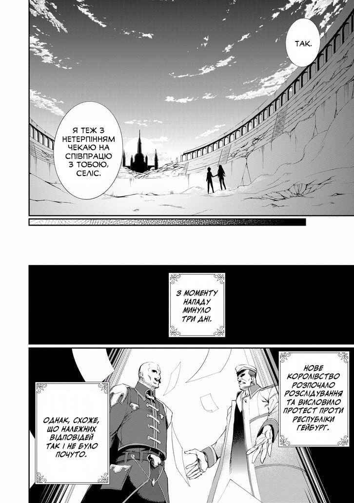 Saijaku Muhai no Bahamut Chapter 28 - Page 21