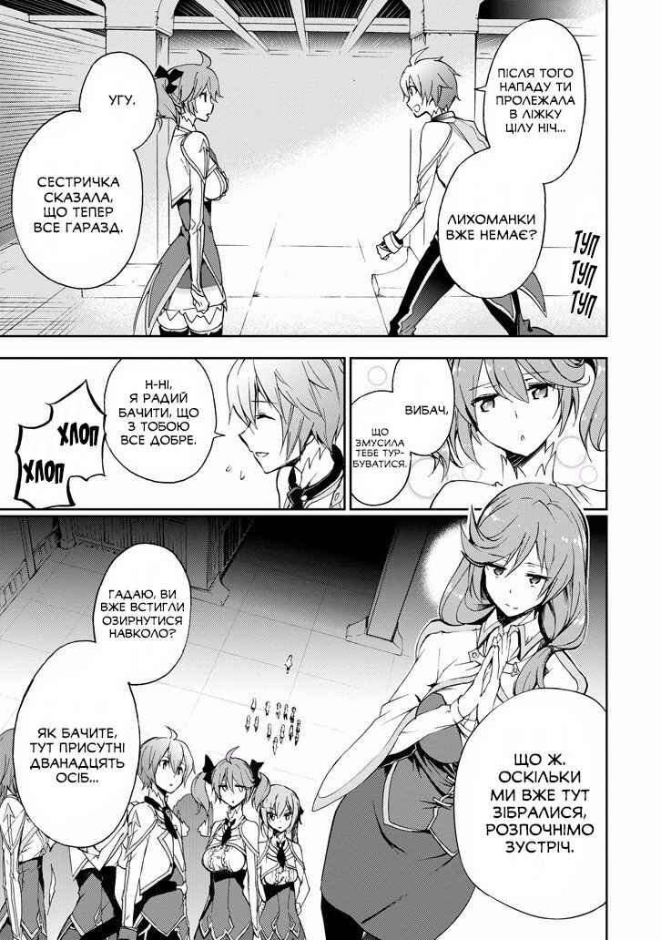 Saijaku Muhai no Bahamut Chapter 28 - Page 24