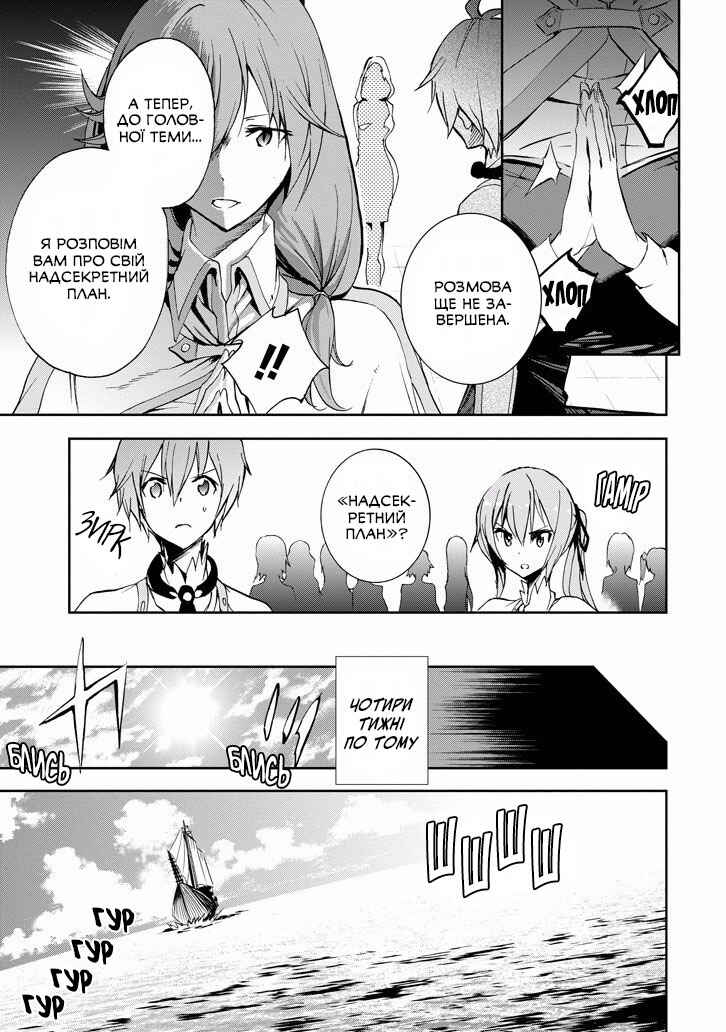 Saijaku Muhai no Bahamut Chapter 28 - Page 28