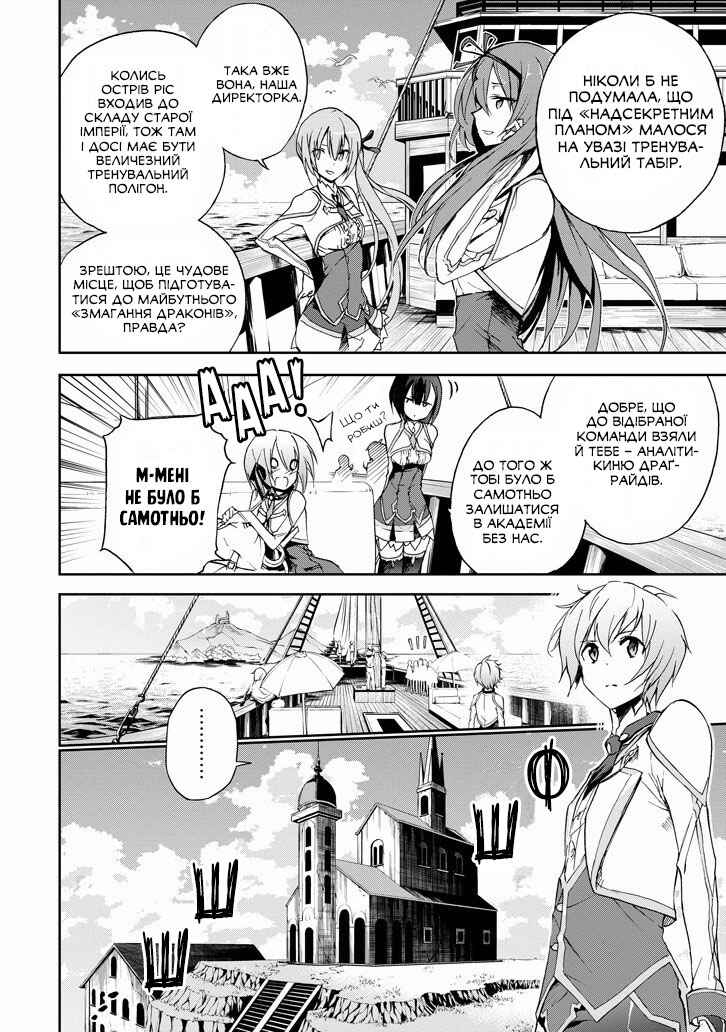 Saijaku Muhai no Bahamut Chapter 28 - Page 30