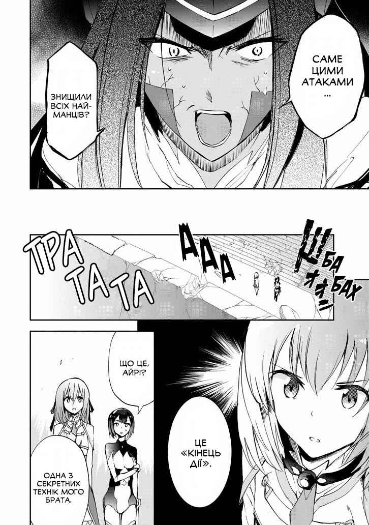 Saijaku Muhai no Bahamut Chapter 28 - Page 8