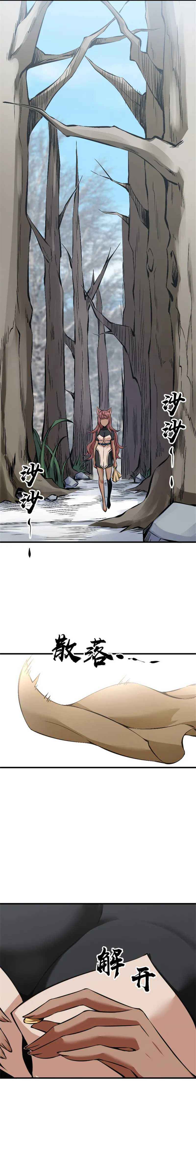 Fàngkāi Nàge Nǚwū Chapter 497 - Page 5