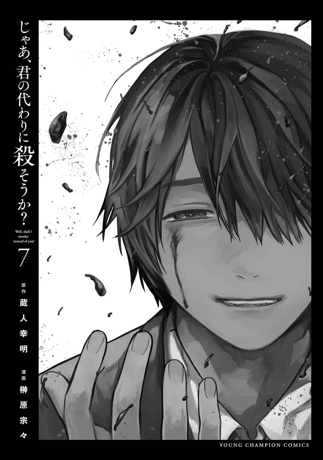 Jaa, Kimi no Kawari ni Korosou ka? Chapter 50 - Page 31