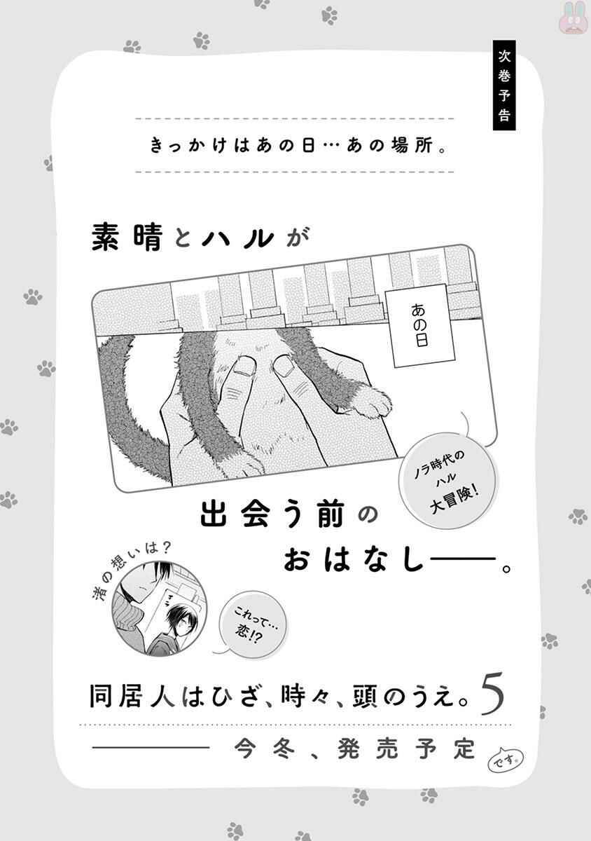 Doukyonin wa Hiza, Tokidoki, Atama no Ue. Chapter 15.2 - Page 20