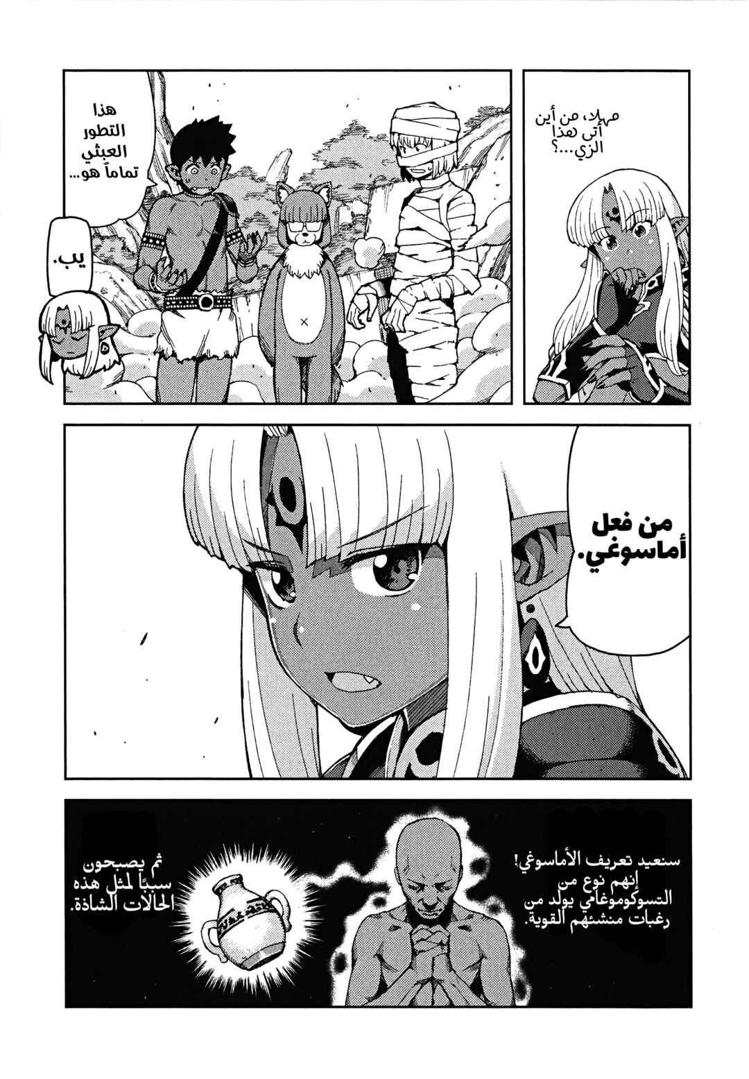 Tsugumomo Chapter 62.5 - Page 13