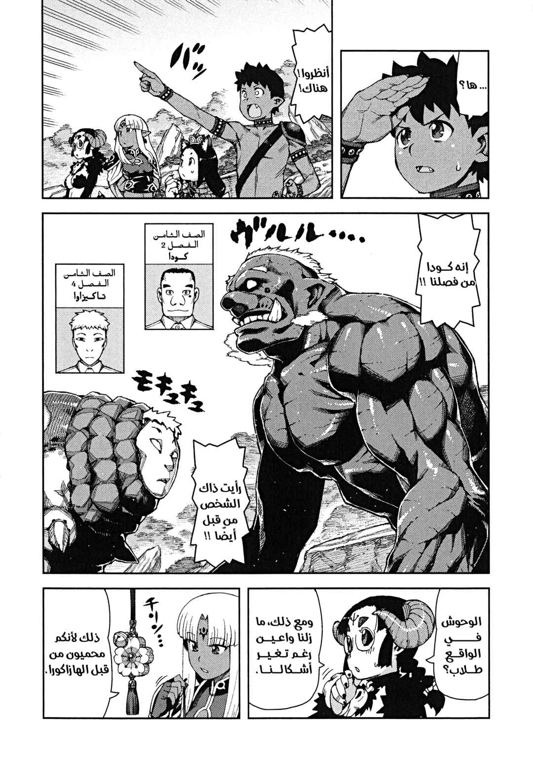 Tsugumomo Chapter 62.5 - Page 14