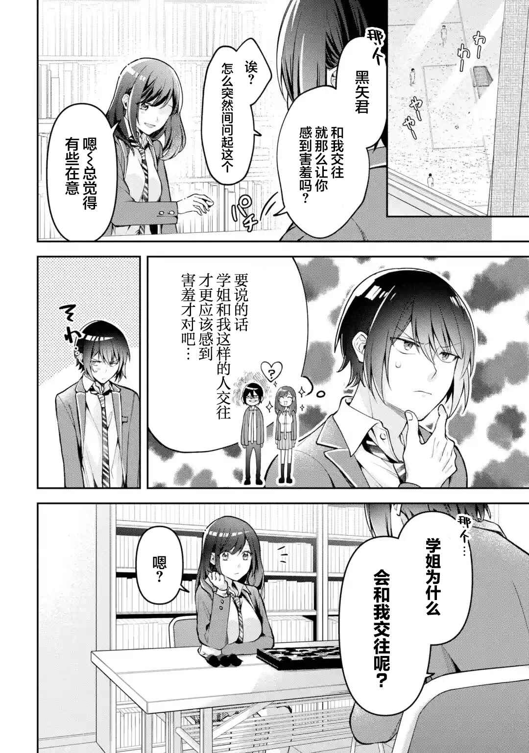 Kimitte Watashi no Koto Suki Nandesho? Chapter 3 - Page 10
