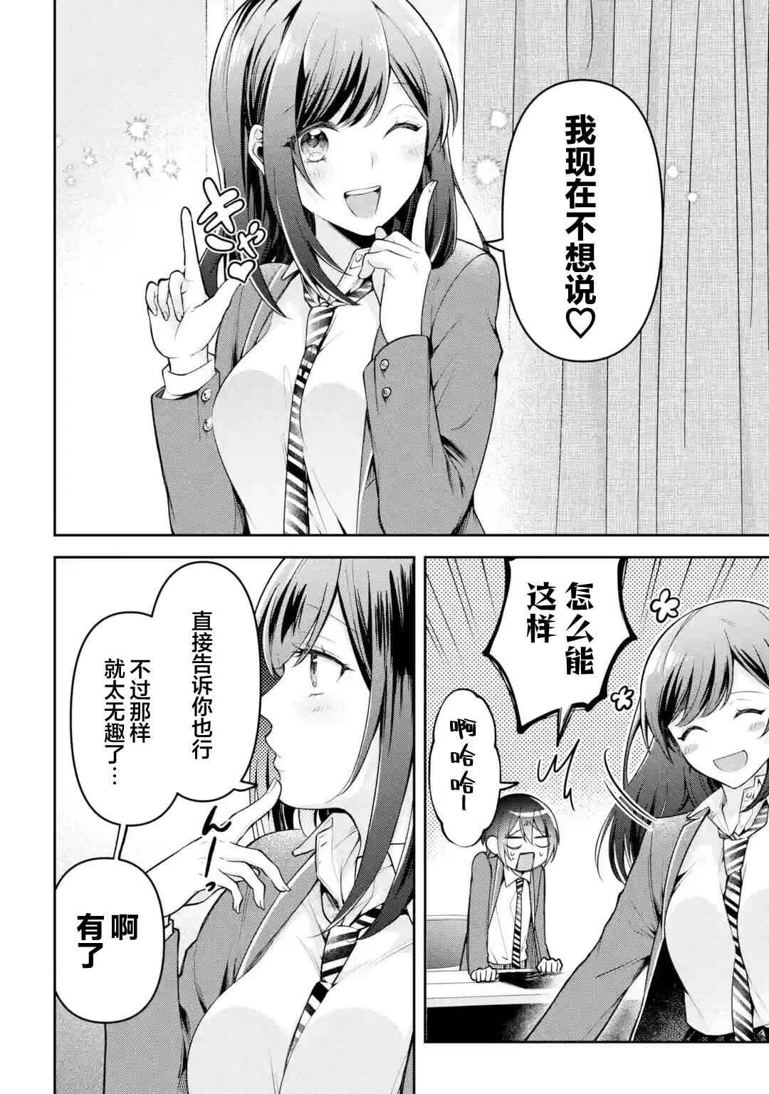 Kimitte Watashi no Koto Suki Nandesho? Chapter 3 - Page 12