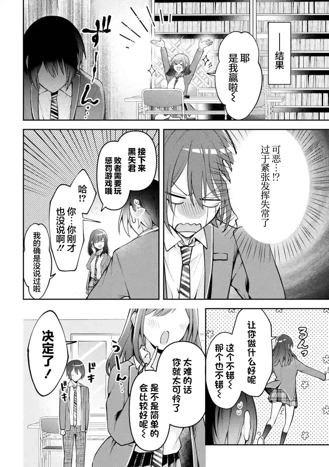 Kimitte Watashi no Koto Suki Nandesho? Chapter 3 - Page 14