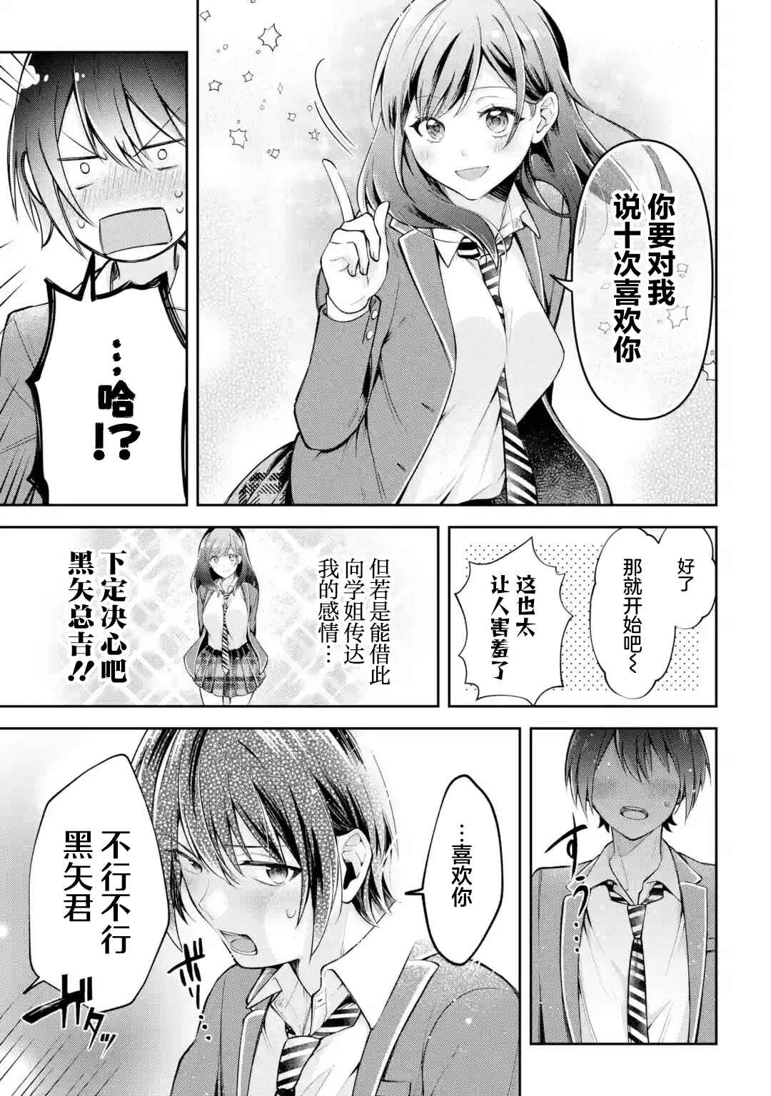 Kimitte Watashi no Koto Suki Nandesho? Chapter 3 - Page 15