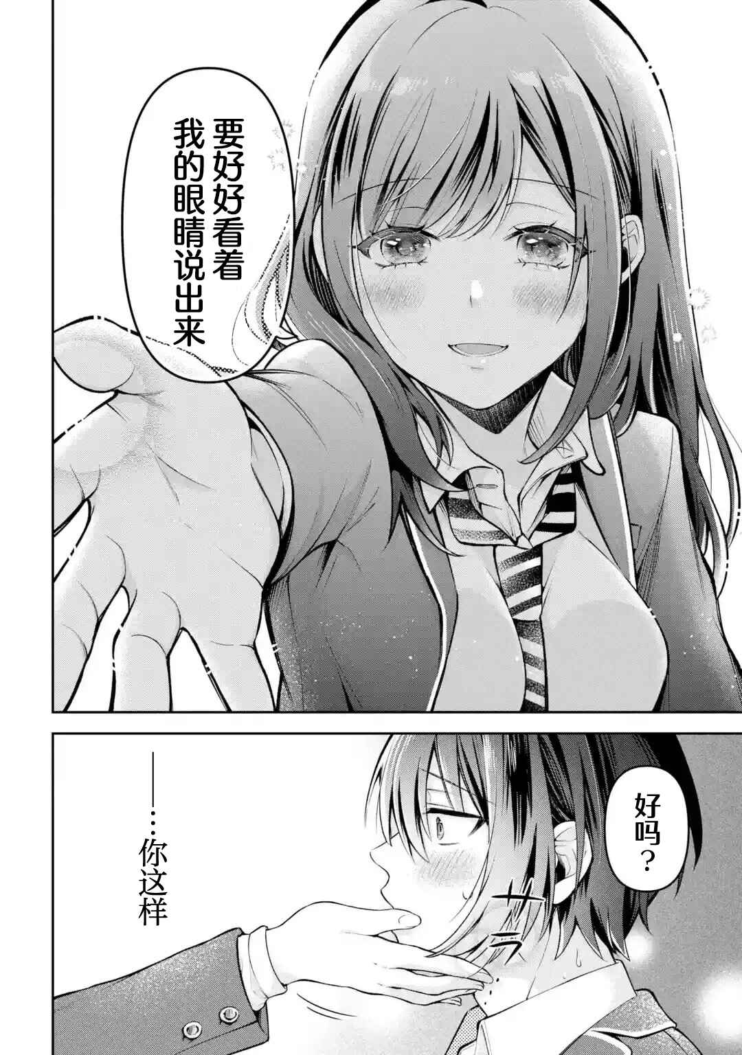 Kimitte Watashi no Koto Suki Nandesho? Chapter 3 - Page 16