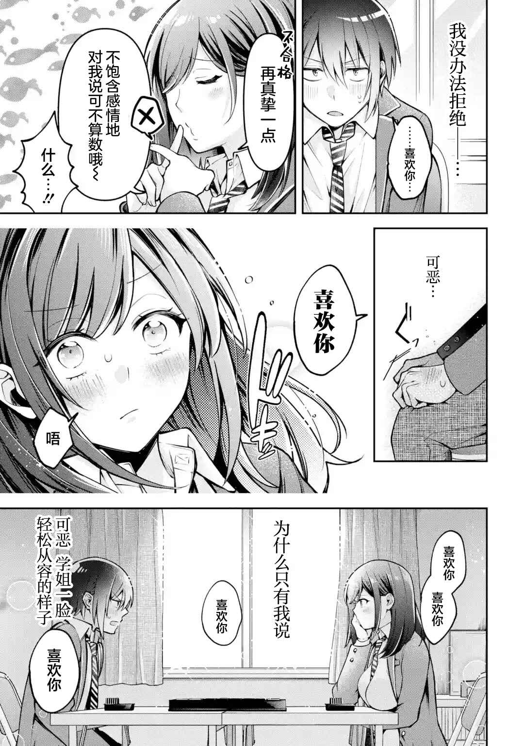 Kimitte Watashi no Koto Suki Nandesho? Chapter 3 - Page 17