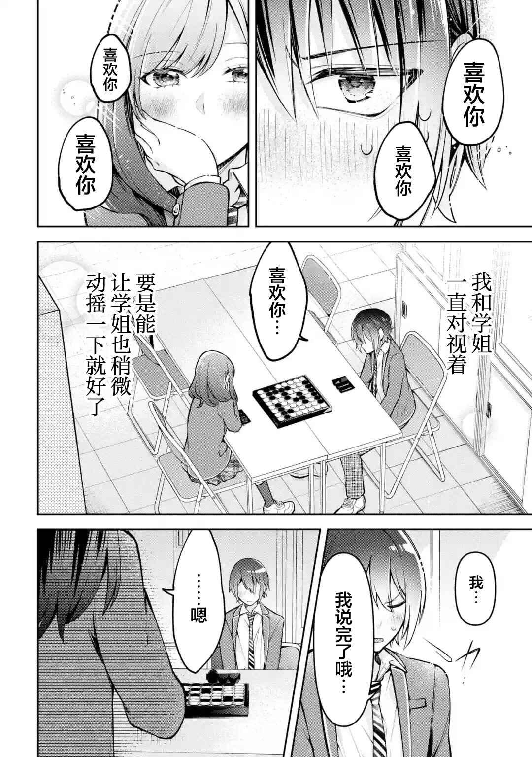 Kimitte Watashi no Koto Suki Nandesho? Chapter 3 - Page 18