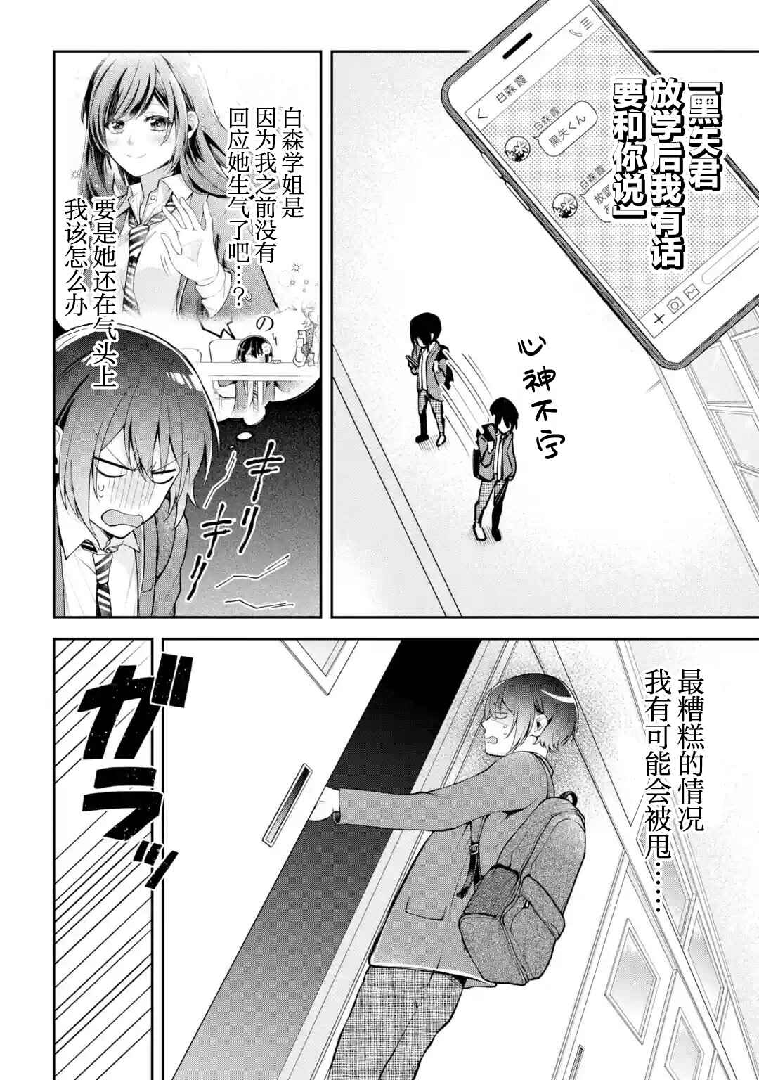 Kimitte Watashi no Koto Suki Nandesho? Chapter 3 - Page 2