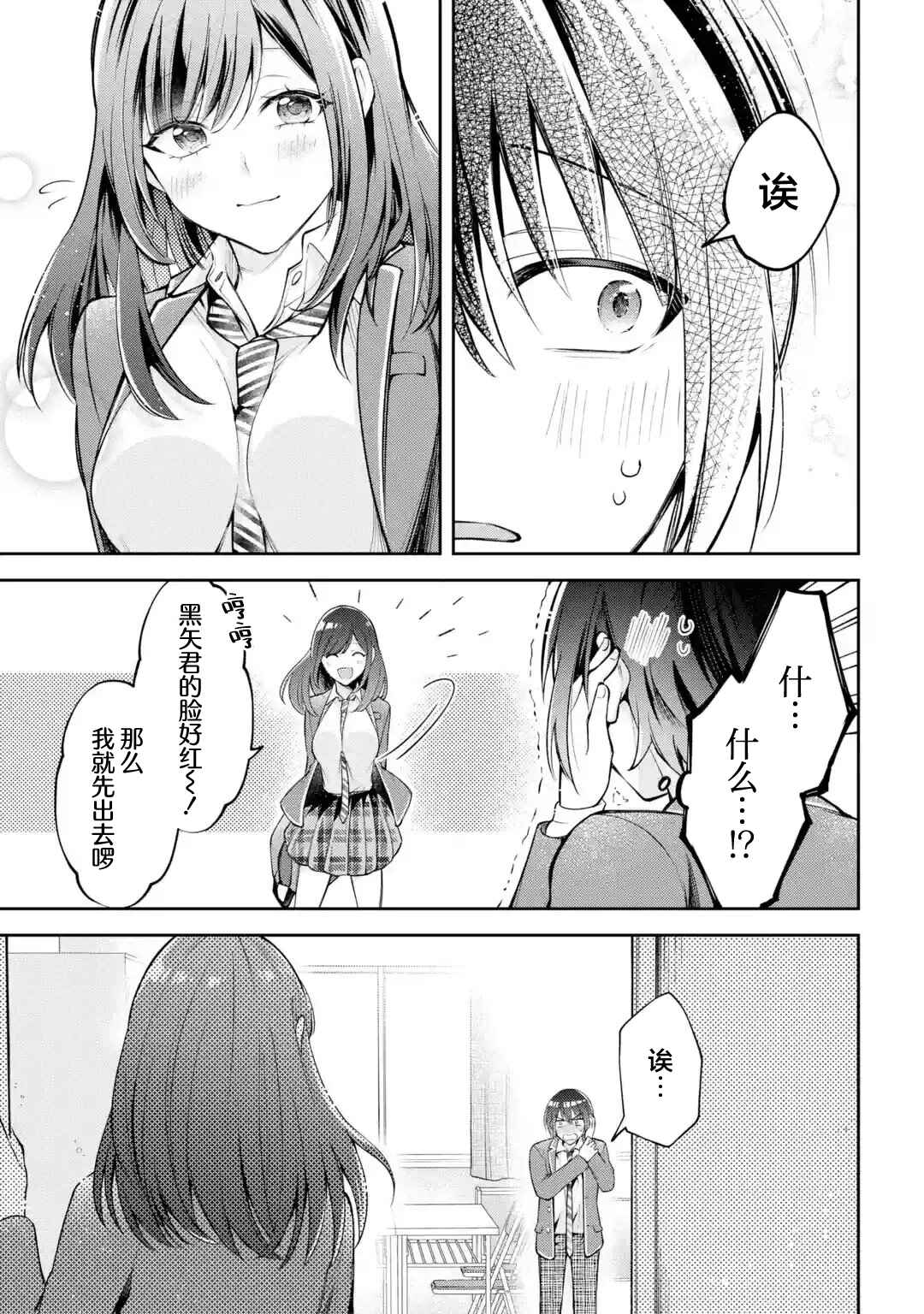 Kimitte Watashi no Koto Suki Nandesho? Chapter 3 - Page 21