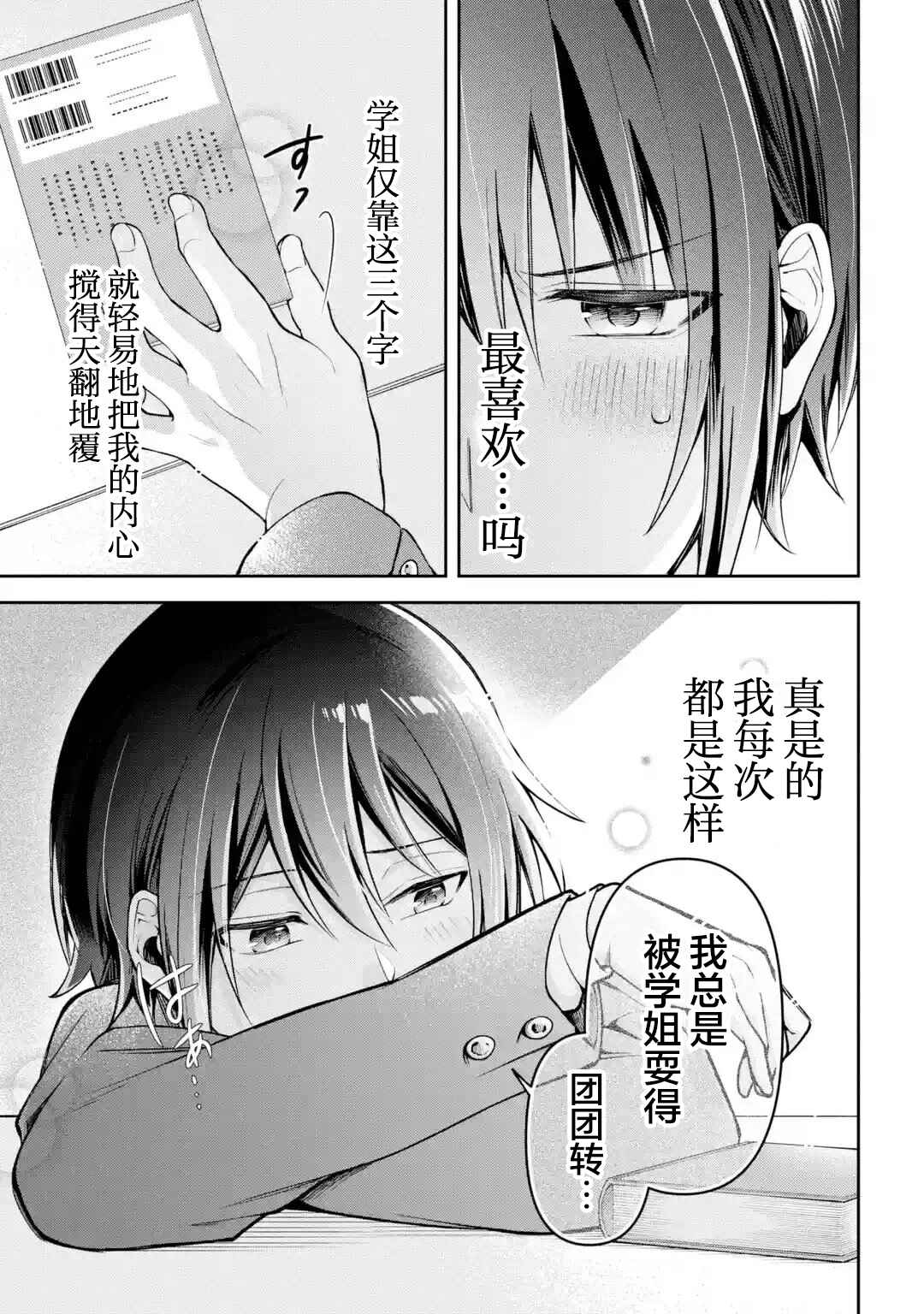 Kimitte Watashi no Koto Suki Nandesho? Chapter 3 - Page 23