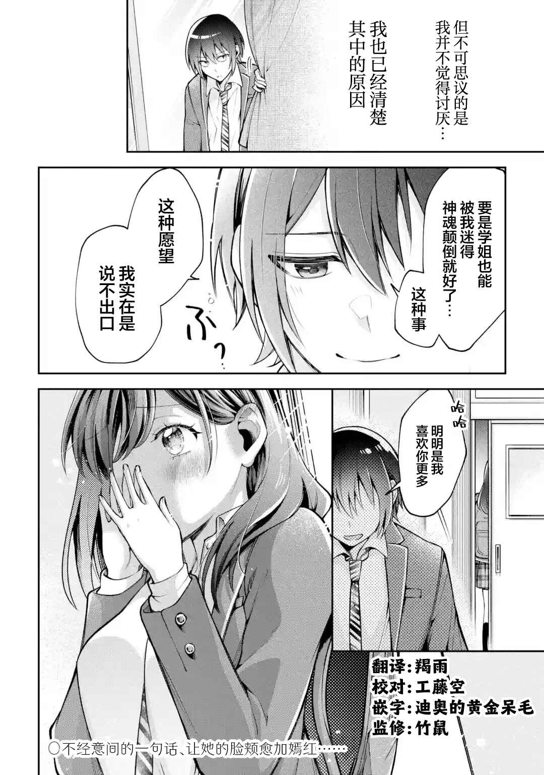 Kimitte Watashi no Koto Suki Nandesho? Chapter 3 - Page 24