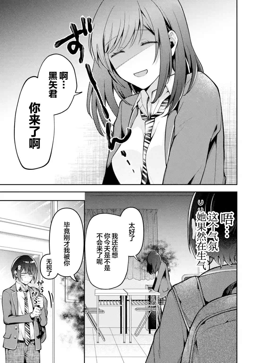 Kimitte Watashi no Koto Suki Nandesho? Chapter 3 - Page 3