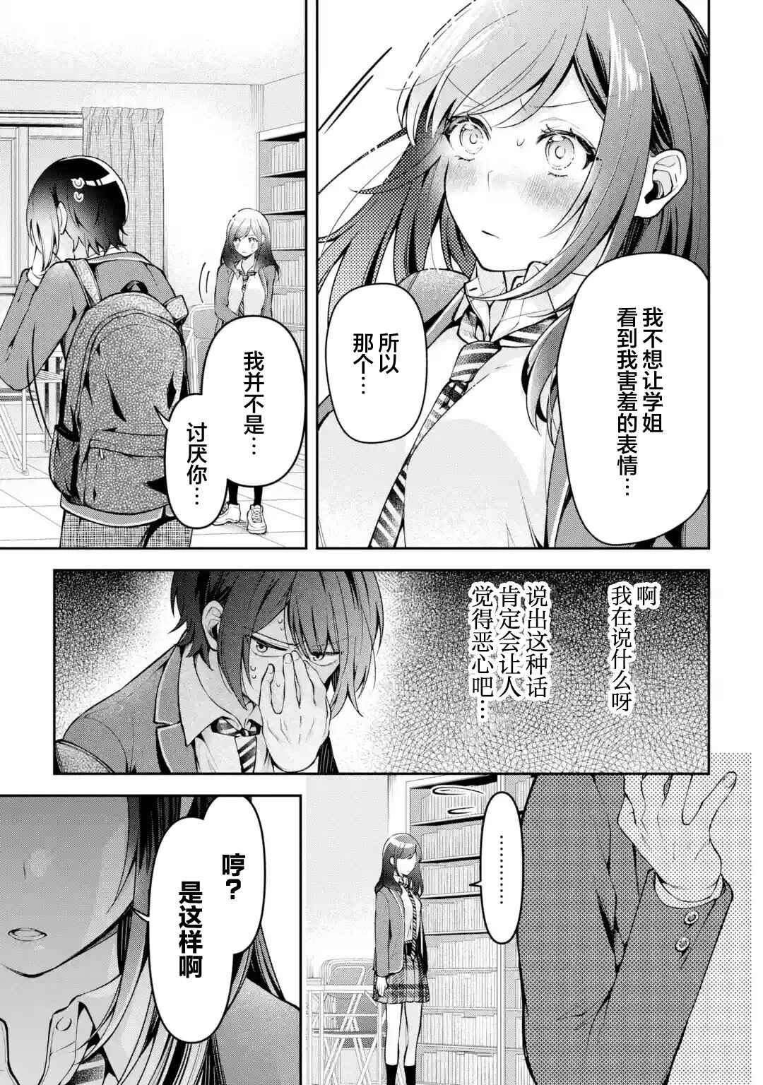 Kimitte Watashi no Koto Suki Nandesho? Chapter 3 - Page 5