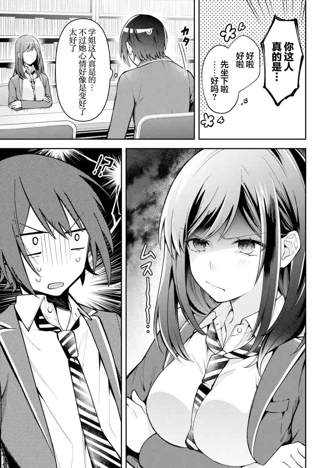 Kimitte Watashi no Koto Suki Nandesho? Chapter 3 - Page 7