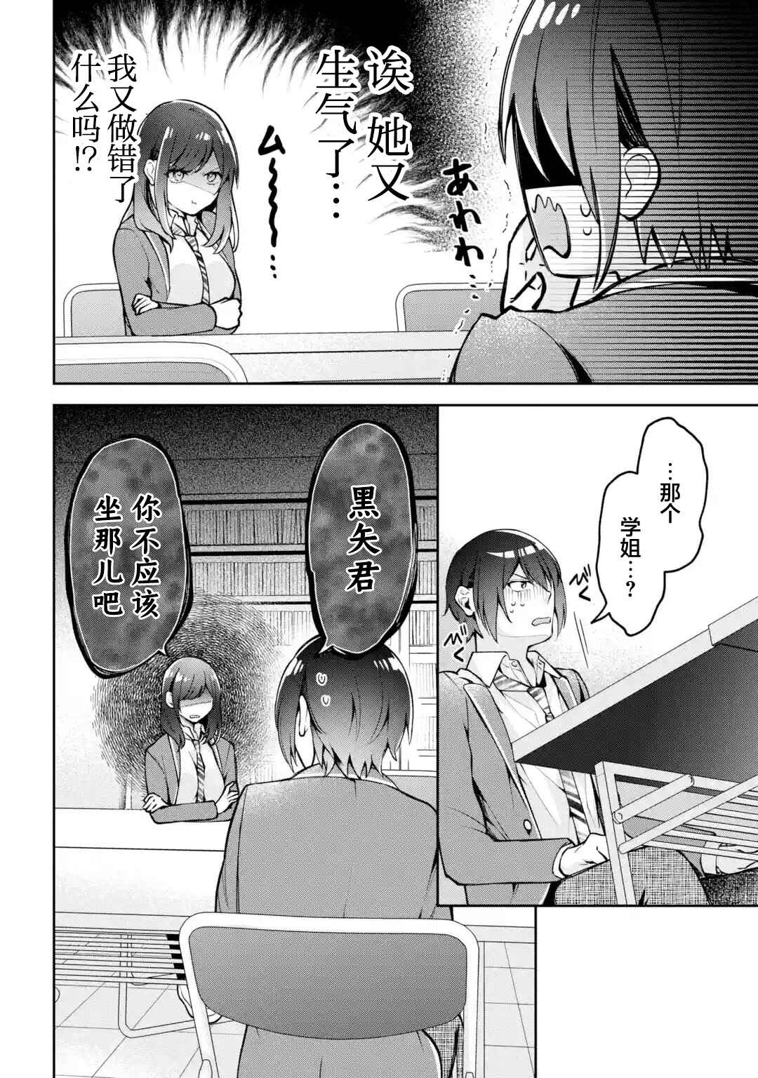 Kimitte Watashi no Koto Suki Nandesho? Chapter 3 - Page 8