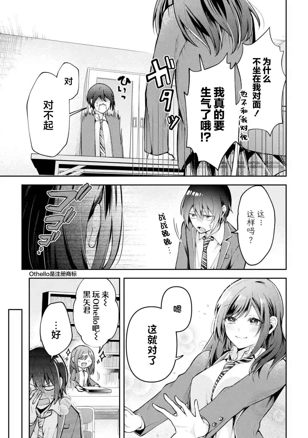 Kimitte Watashi no Koto Suki Nandesho? Chapter 3 - Page 9