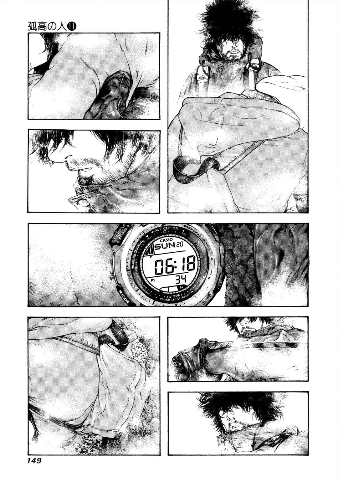 Kokou no Hito Chapter 110 - Page 7